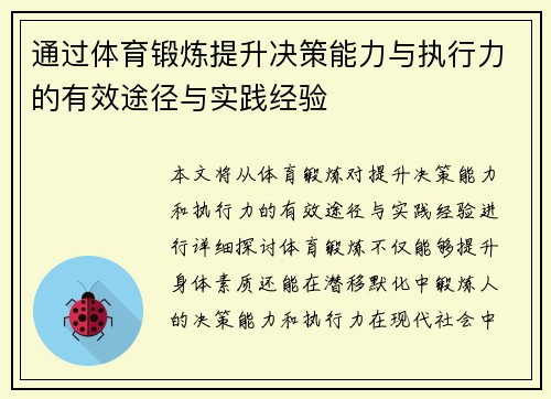 通过体育锻炼提升决策能力与执行力的有效途径与实践经验